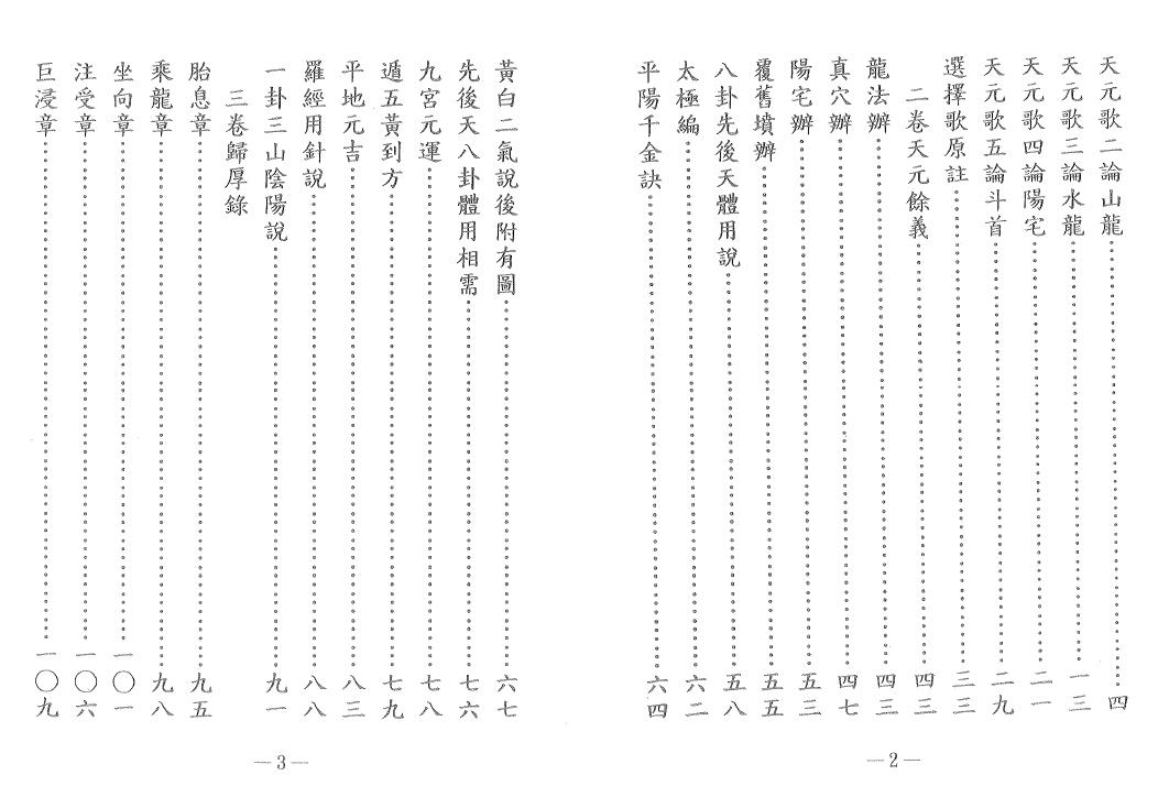 耿钲洲 三元玄空秘笈系列《三元地理》 堪舆阳宅 第3张