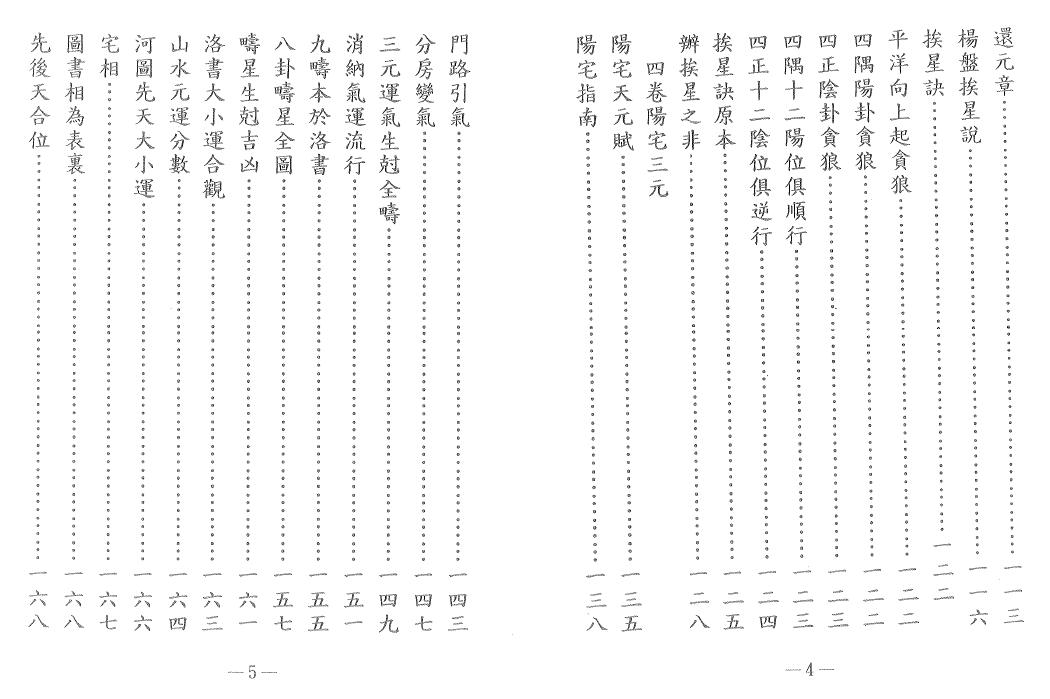 耿钲洲 三元玄空秘笈系列《三元地理》 堪舆阳宅 第4张