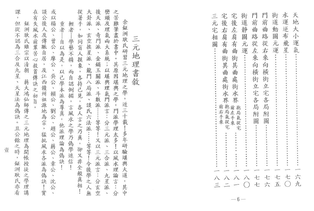 耿钲洲 三元玄空秘笈系列《三元地理》 堪舆阳宅 第5张