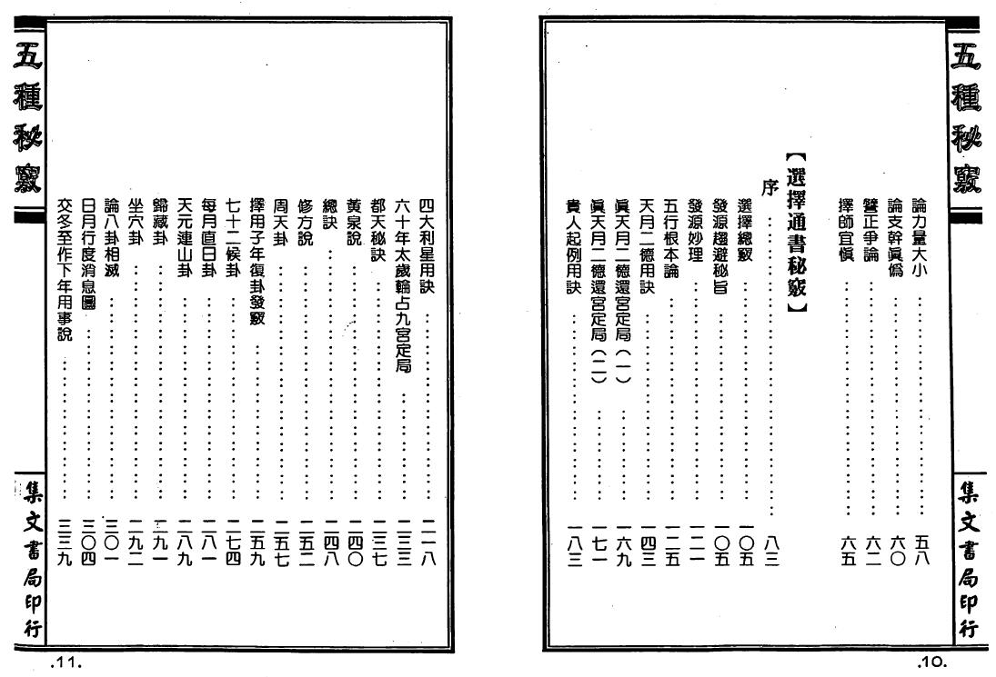 甘时望《五种秘窍全书》 堪舆阳宅 第3张