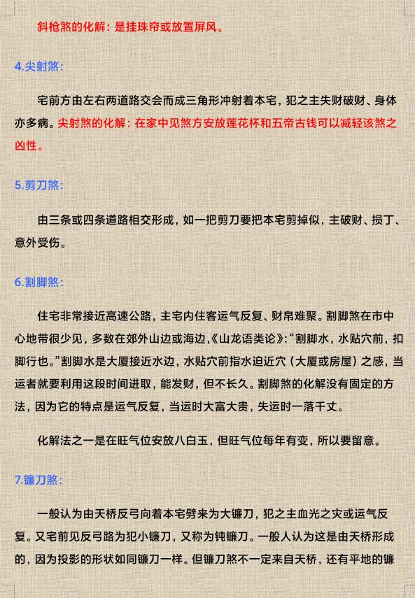 风水型煞的化解方法40例13页 堪舆阳宅 第2张