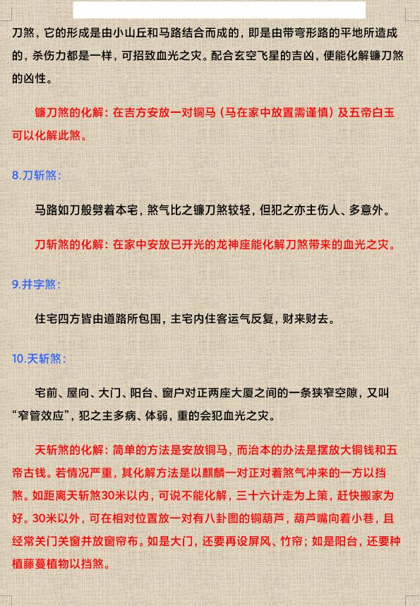 风水型煞的化解方法40例13页 堪舆阳宅 第3张