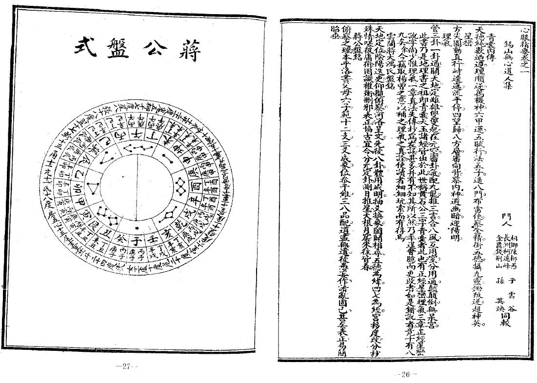 耿钲洲 无常派玄空珍秘系列《心眼指要》165页双面 堪舆阳宅 第4张