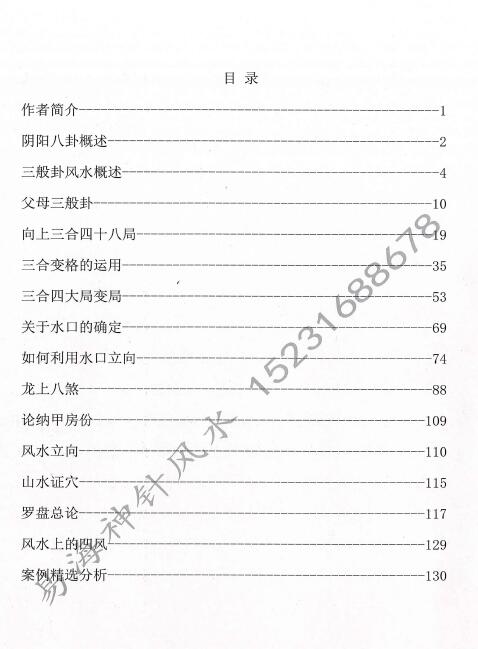 王庆东《三合风水理论与案例精选》167页 堪舆阳宅 第2张