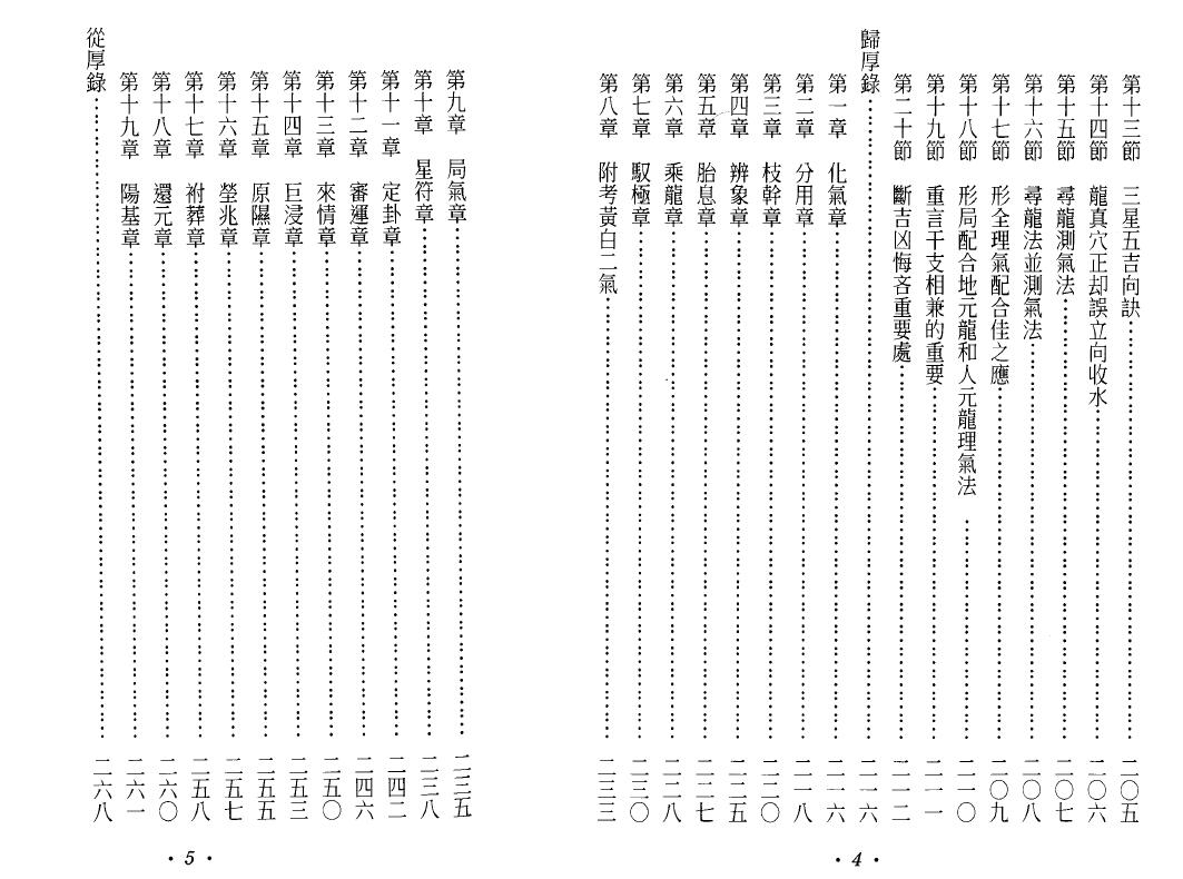 王健龙《三元地理玄空真理无人得》145页双面 堪舆阳宅 第4张