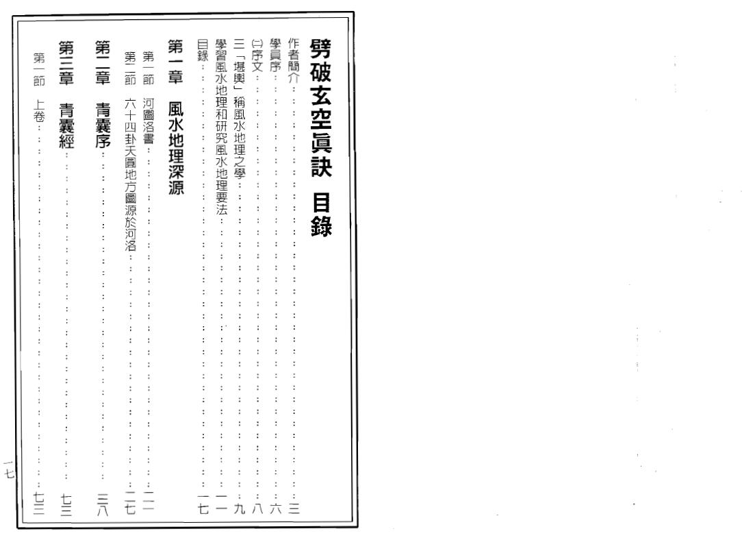 王健龙《劈破玄空真诀》159页双面 堪舆阳宅 第2张