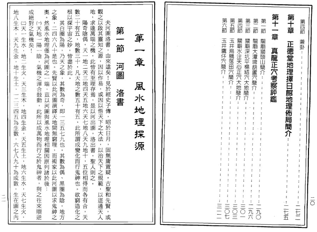 王健龙《劈破玄空真诀》159页双面 堪舆阳宅 第4张