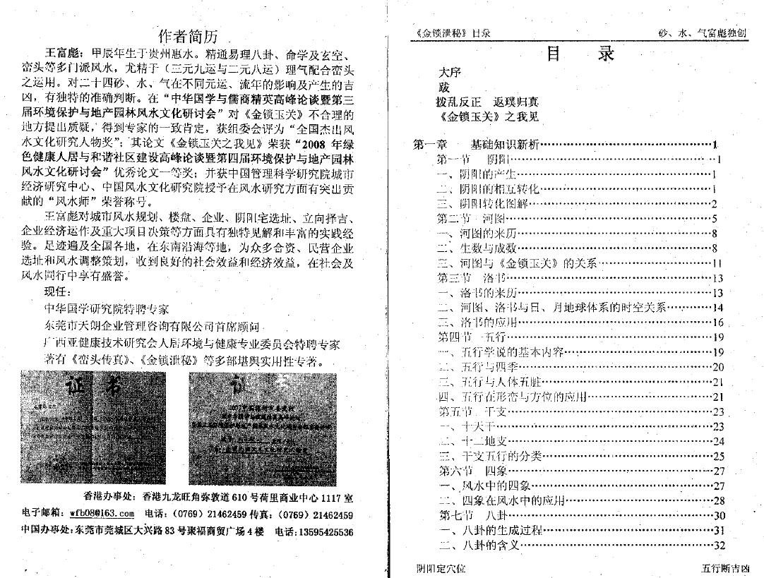 王富彪《金锁泄密》152页双面 堪舆阳宅 第2张