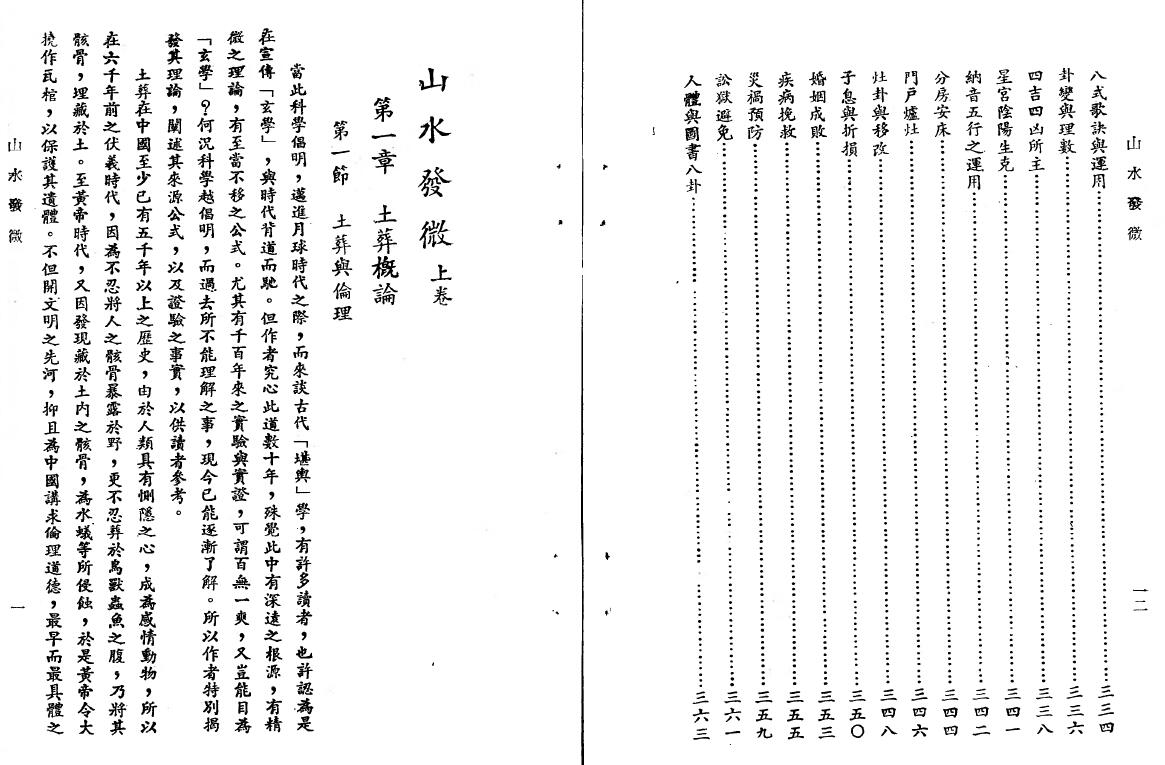 王德薰《山水发微》215页双面 堪舆阳宅 第4张