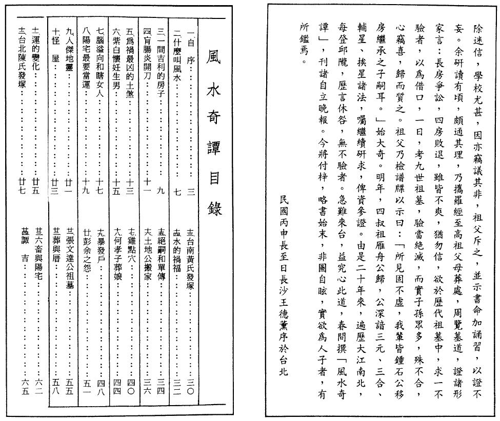 王德薰《风水奇谭》58页双面 堪舆阳宅 第2张