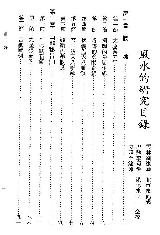 唐正一《风水的研究》213页双面 堪舆阳宅 第1张