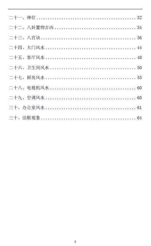 张成达《阳宅风水铁口断笔记》71页 堪舆阳宅 第2张