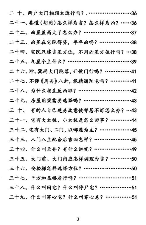 杨忠易《阳宅风水百问百断诀窍》132页 堪舆阳宅 第3张