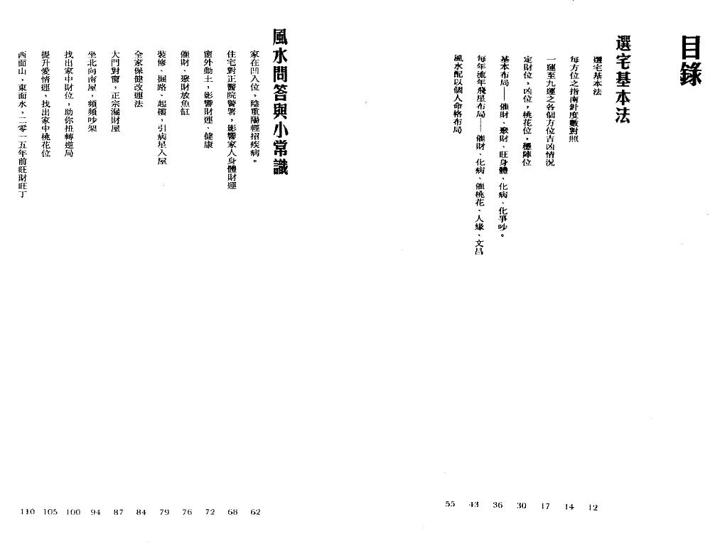 苏民峰《家宅风水基本法》138页双面 堪舆阳宅 第2张