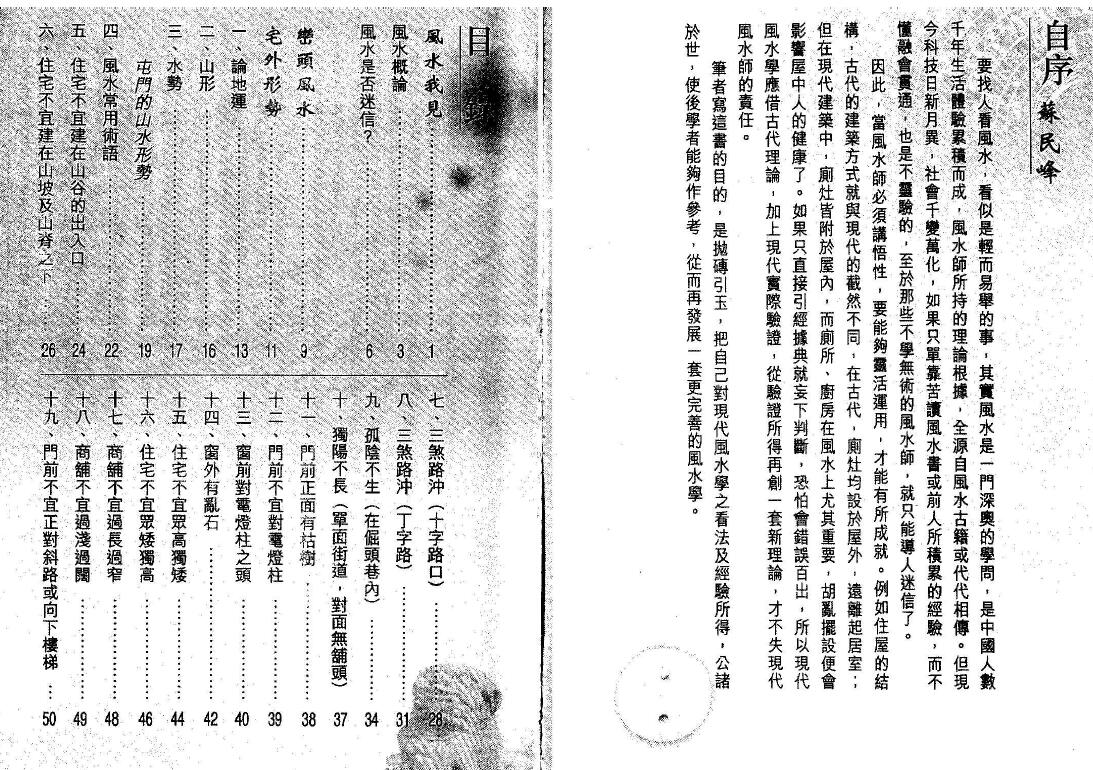 苏民峰《风生水起峦头篇》106页双面 堪舆阳宅 第2张