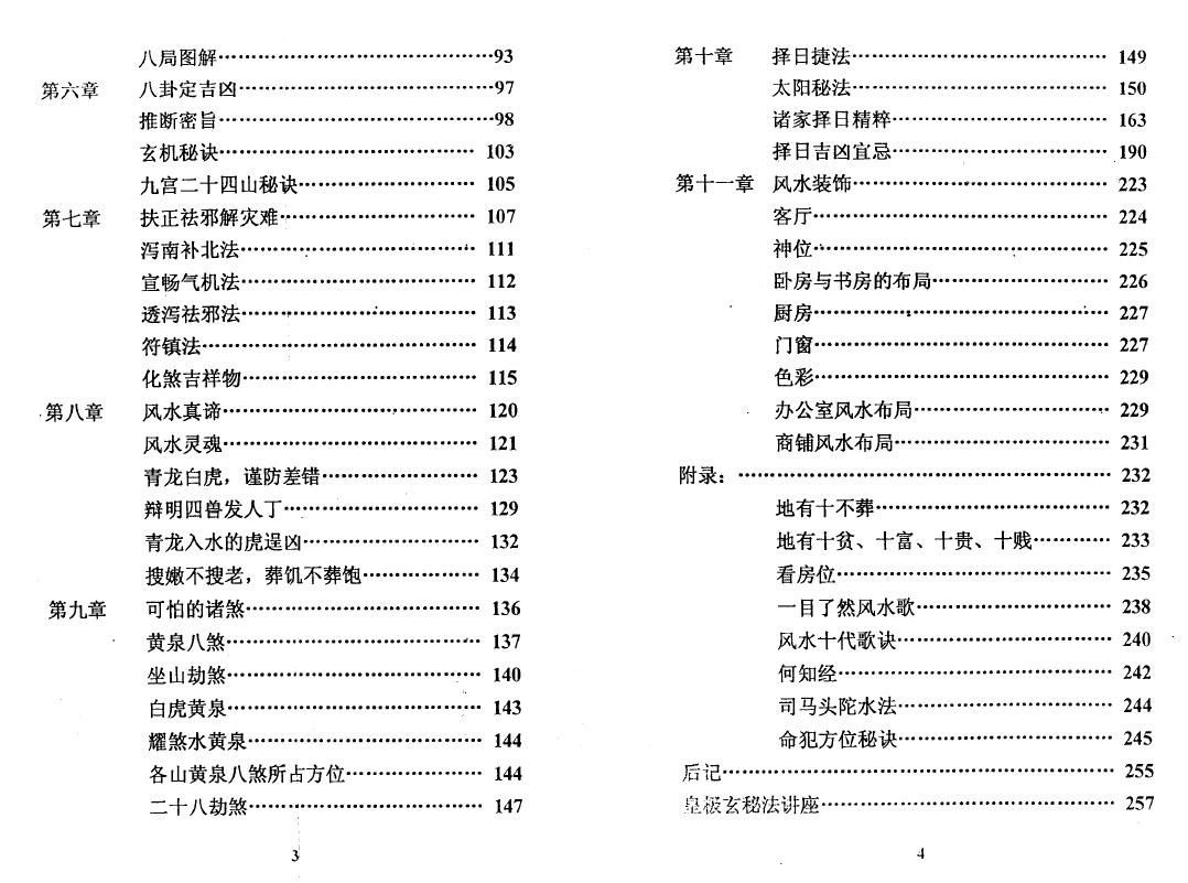 韦旭华《风水私藏》 堪舆阳宅 第3张