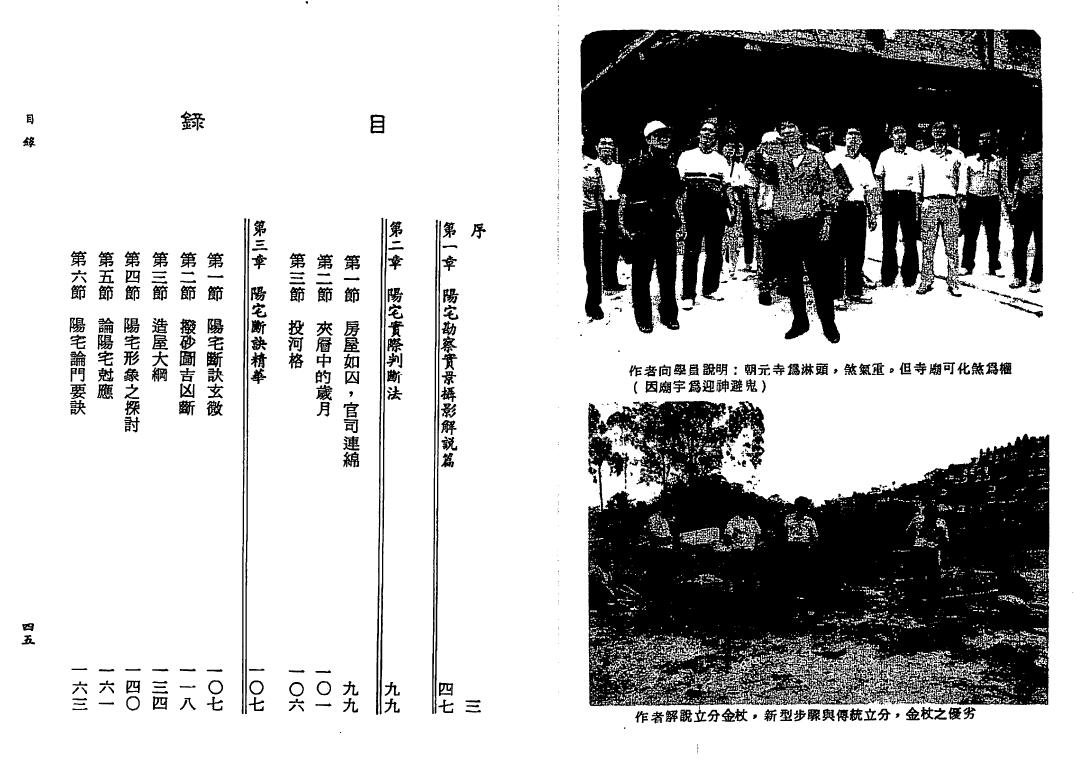 苏立民《阴阳宅真传》117页双面 堪舆阳宅 第2张