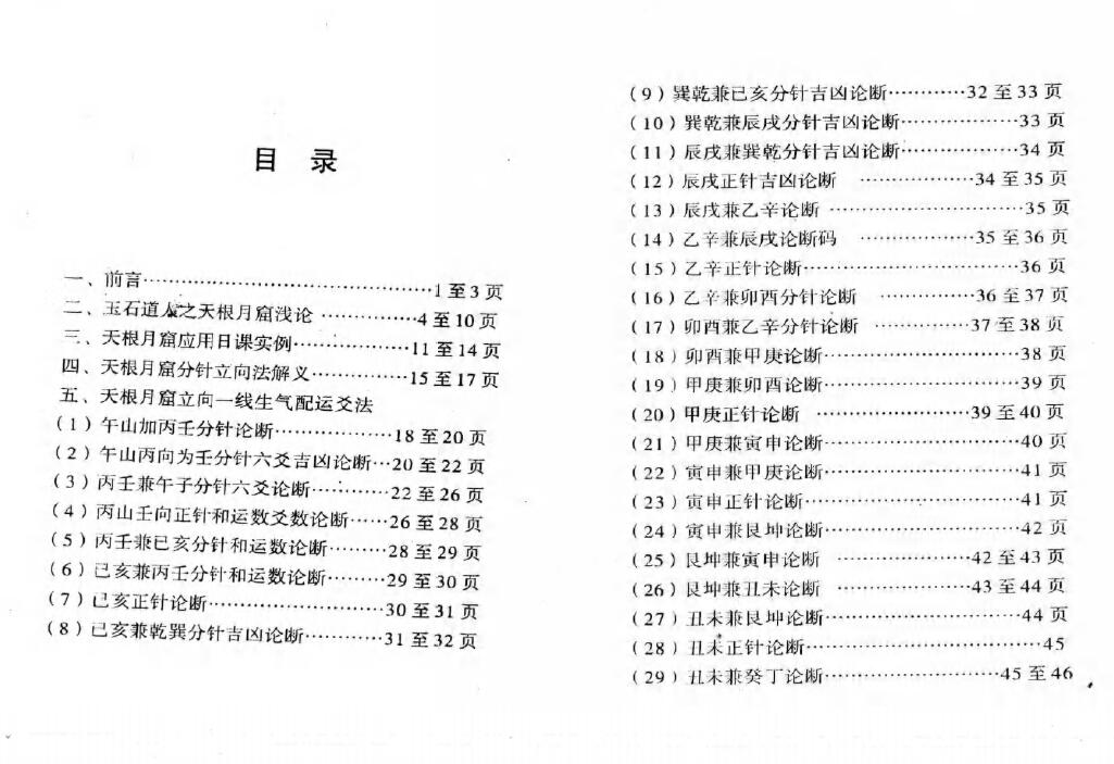 唐杰 玉石道人 风水教材《堪与甘露》 堪舆阳宅 第2张