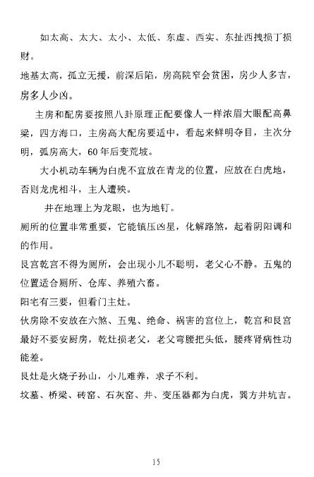 权冠宇《望门神断》权冠宇民间风水详解 过路阴阳绘图神断 堪舆阳宅 第4张