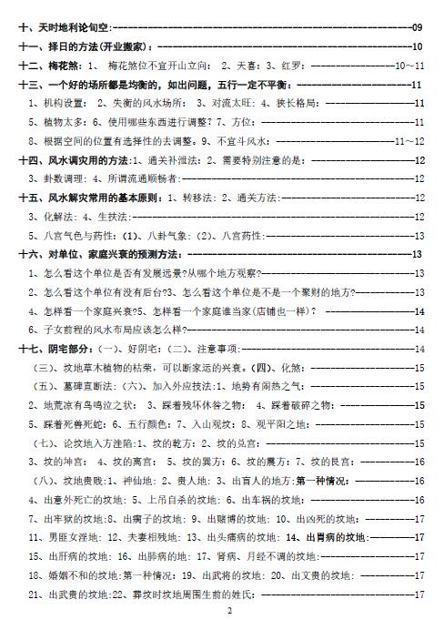 梅花风水预测学 25页 堪舆阳宅 第2张