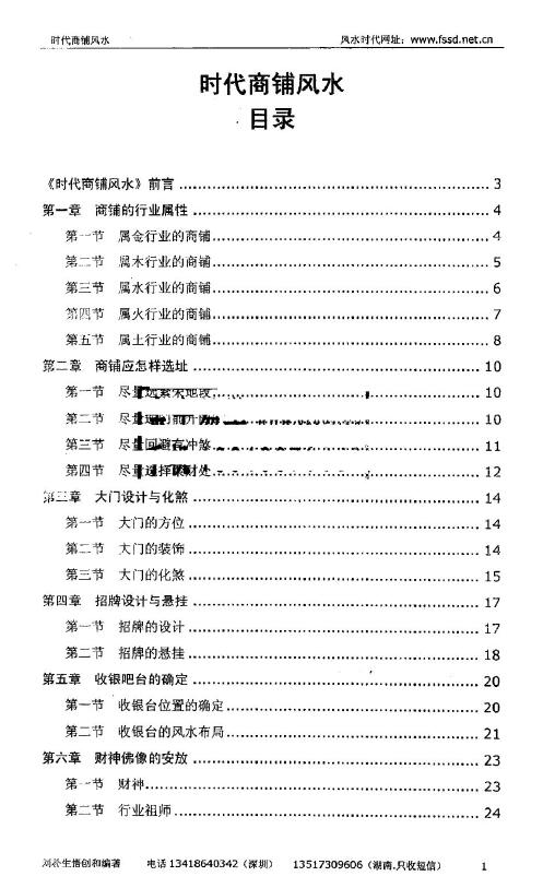 刘朴生《时代商铺风水学》62页 堪舆阳宅 第2张