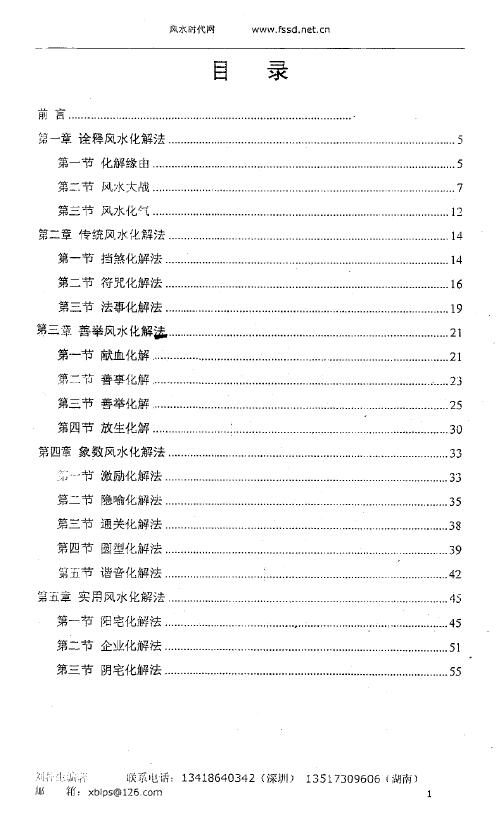 刘朴生《风水化解秘法》60页 堪舆阳宅 第2张