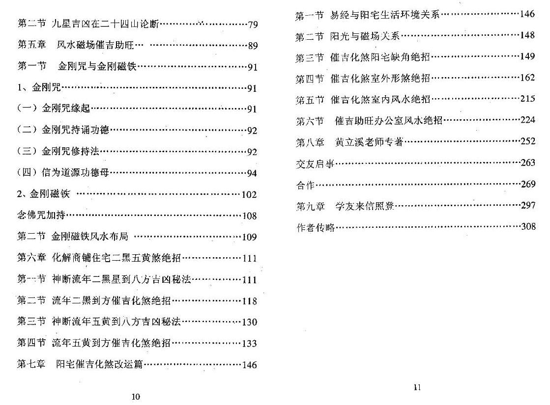 黄立溪《阳宅催吉化煞绝学》 堪舆阳宅 第3张