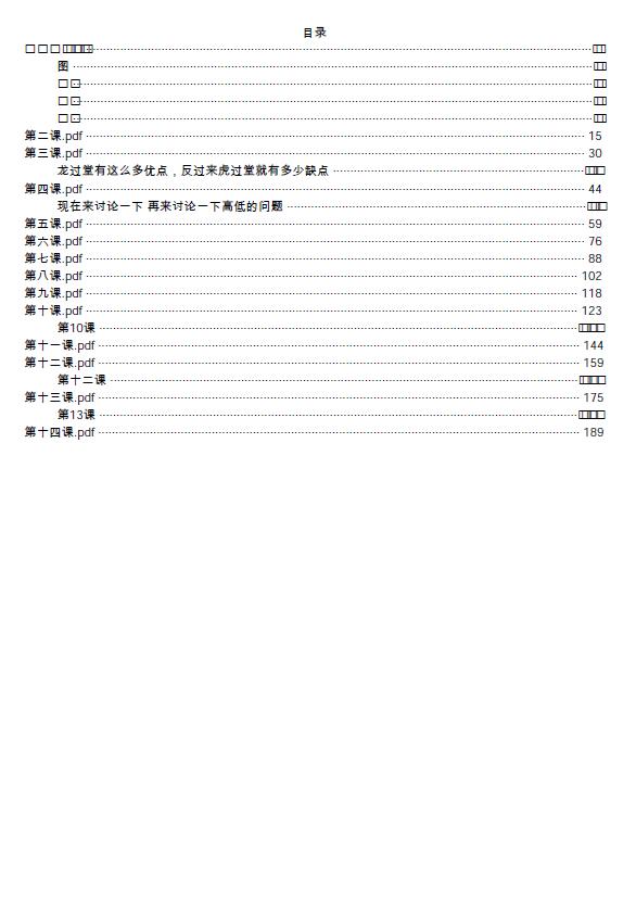 胡一鸣杖眼法资料 201页 堪舆阳宅 第1张