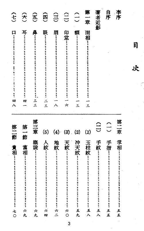 曾子南《地理与人物地理与人相合刊》 堪舆阳宅 第2张