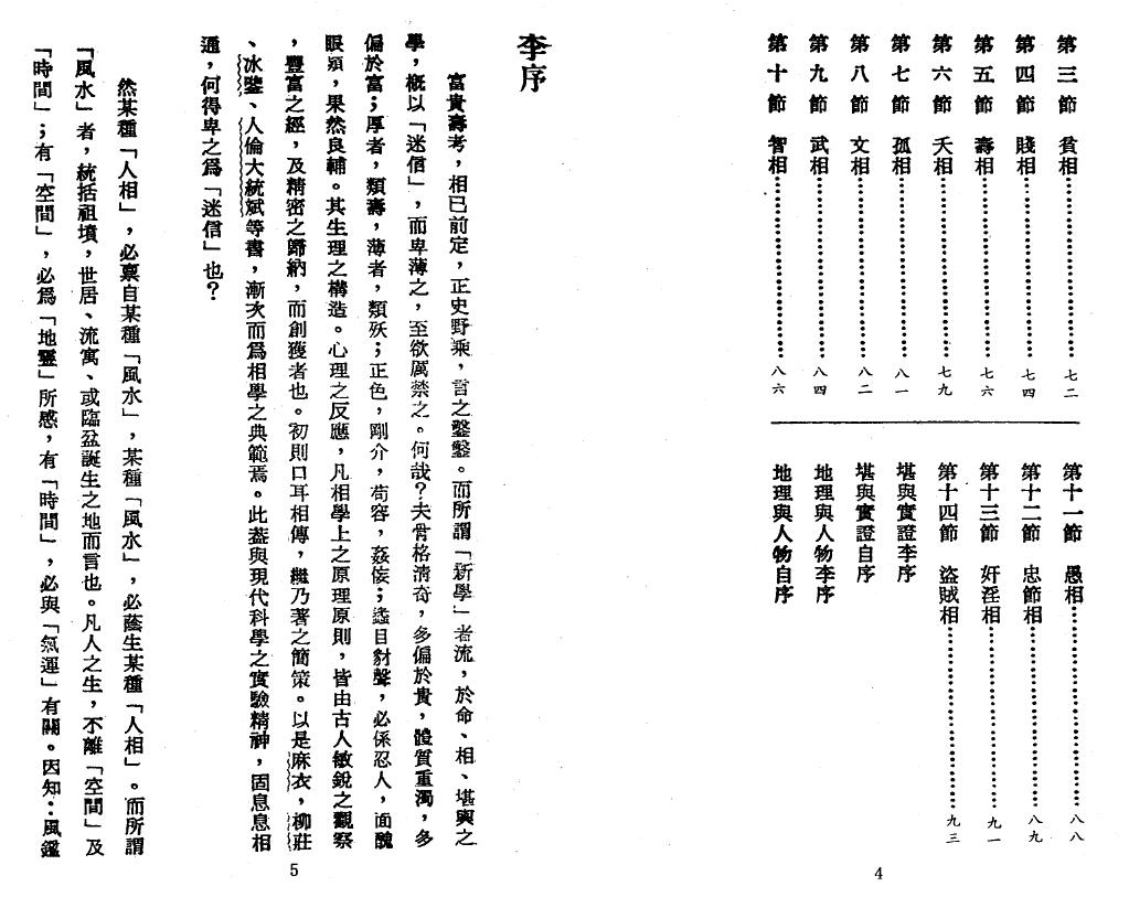 曾子南《地理与人物地理与人相合刊》 堪舆阳宅 第3张