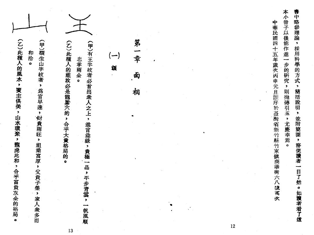 曾子南《地理与人物地理与人相合刊》 堪舆阳宅 第4张