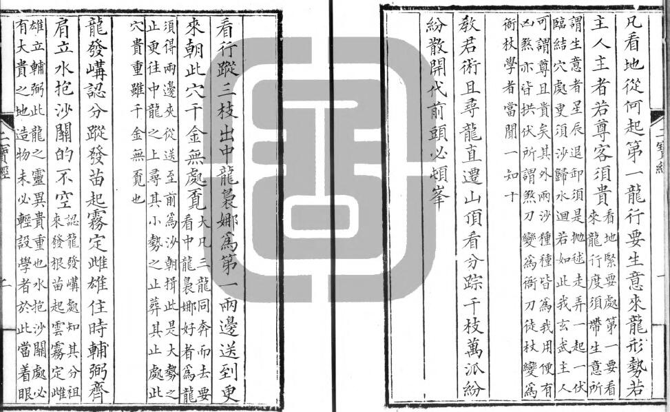 风水古籍《认龙天宝经》 国学古籍 第2张