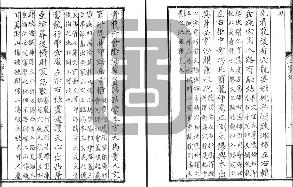 风水古籍《认龙天宝经》 国学古籍 第3张