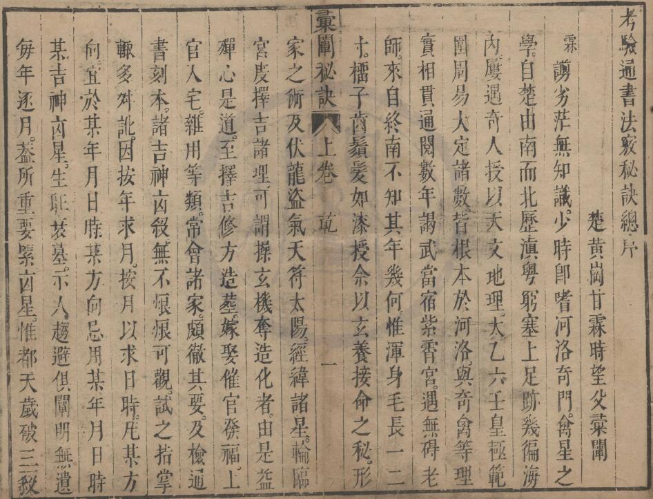 《罗经秘窍》明崇祯十五年唐鲤耀文林阁刻本 国学古籍 第1张