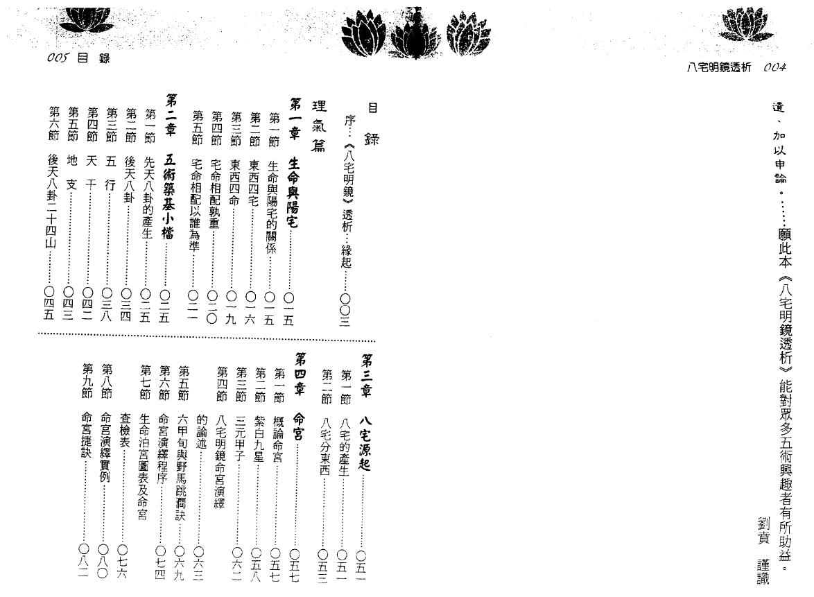 刘贲《八宅明镜透析》309页双页版 堪舆阳宅 第2张