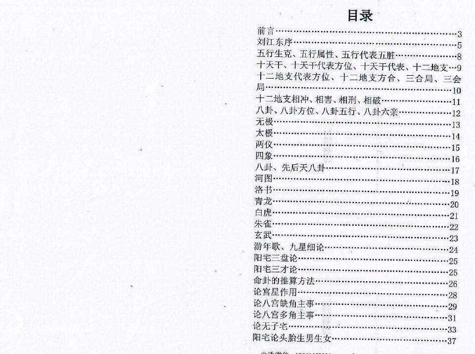 《神运派绝密笔记 上海学习》+《阳宅风水解密》 堪舆阳宅 第3张