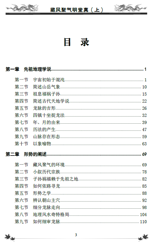 李计忠《藏风聚气明堂真》上下两册 堪舆阳宅 第2张