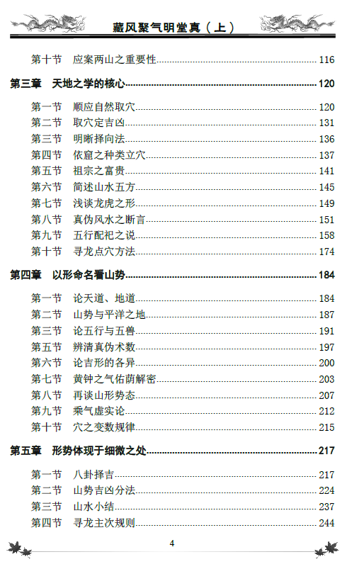 李计忠《藏风聚气明堂真》上下两册 堪舆阳宅 第3张