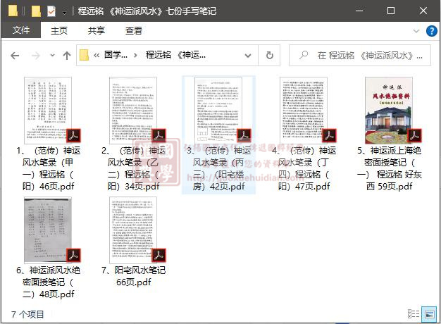 程远铭《神运派风水》七份手写笔记 堪舆阳宅 第1张