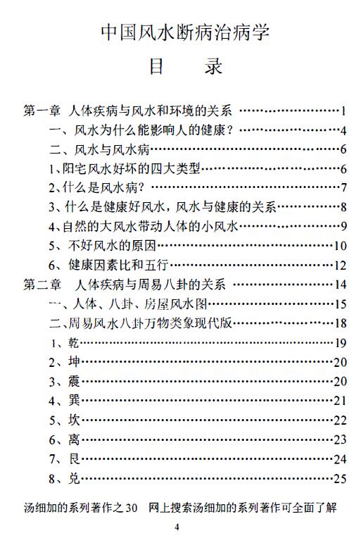 汤细加《中国风水医学》 堪舆阳宅 第2张