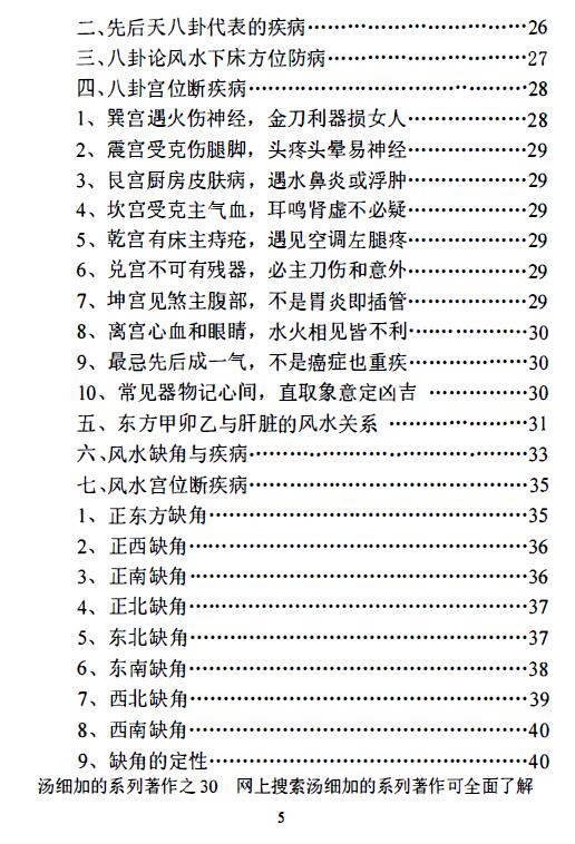 汤细加《中国风水医学》 堪舆阳宅 第3张