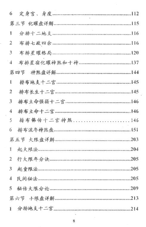 肖根崇 刘克云《星命流年讲义》351页 堪舆阳宅 第3张