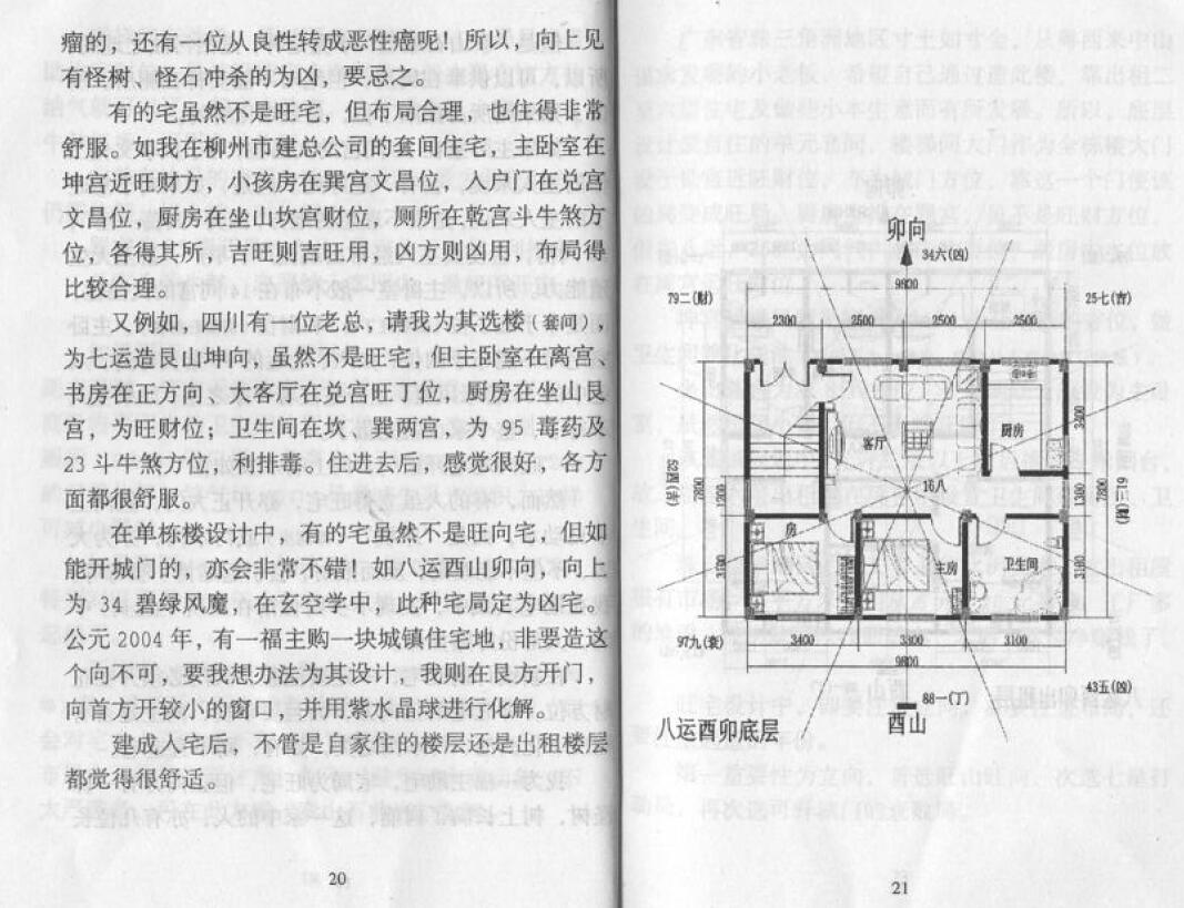 梁超《旺宅设计实例集》 堪舆阳宅 第3张