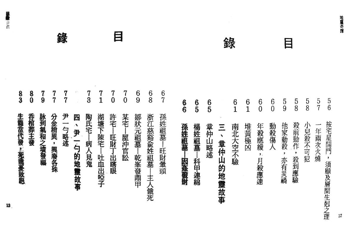 王松寒《地灵奇谭》 堪舆阳宅 第4张