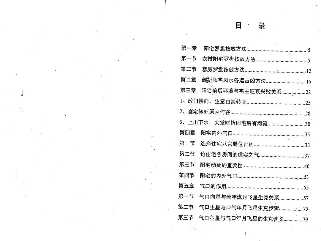 朱祖夏《中国农村城市阳宅风水操作》121页双面 堪舆阳宅 第2张