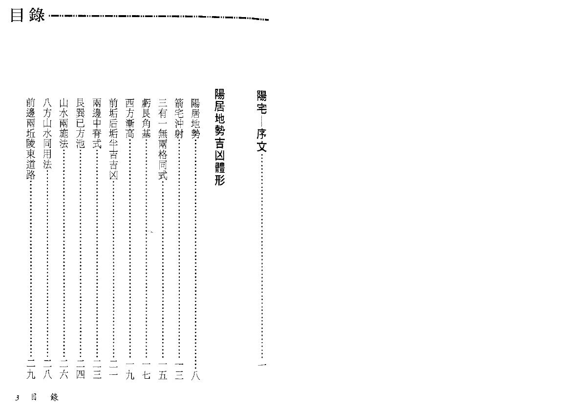 张哲鸣《地理捷径秘断》166页双面 堪舆阳宅 第2张