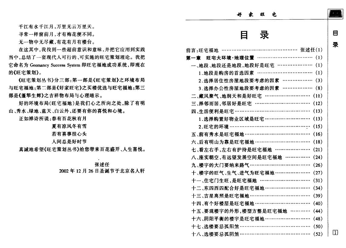 张述任《好家旺宅 买房优选与旺宅福地》189页双面 堪舆阳宅 第2张