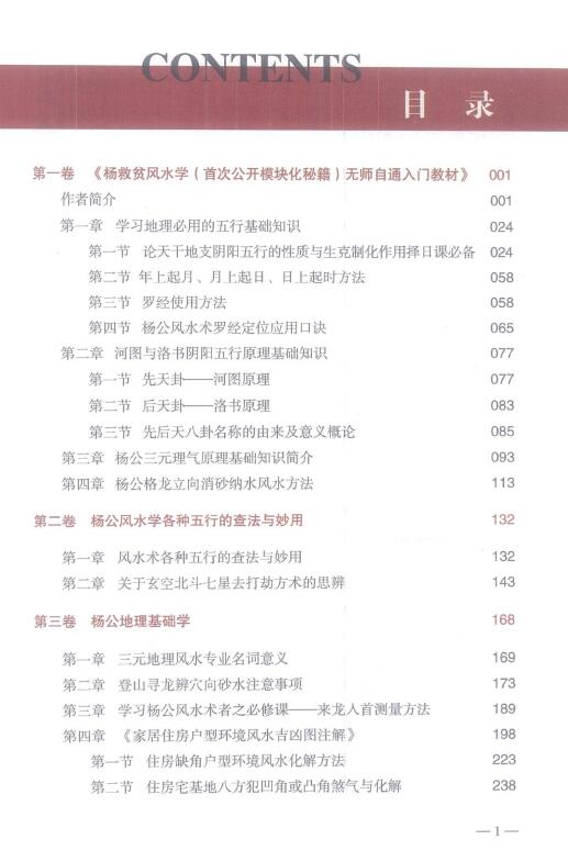 余信锋《中国杨公风水学 无师自通教材》第三册 648页 堪舆阳宅 第2张