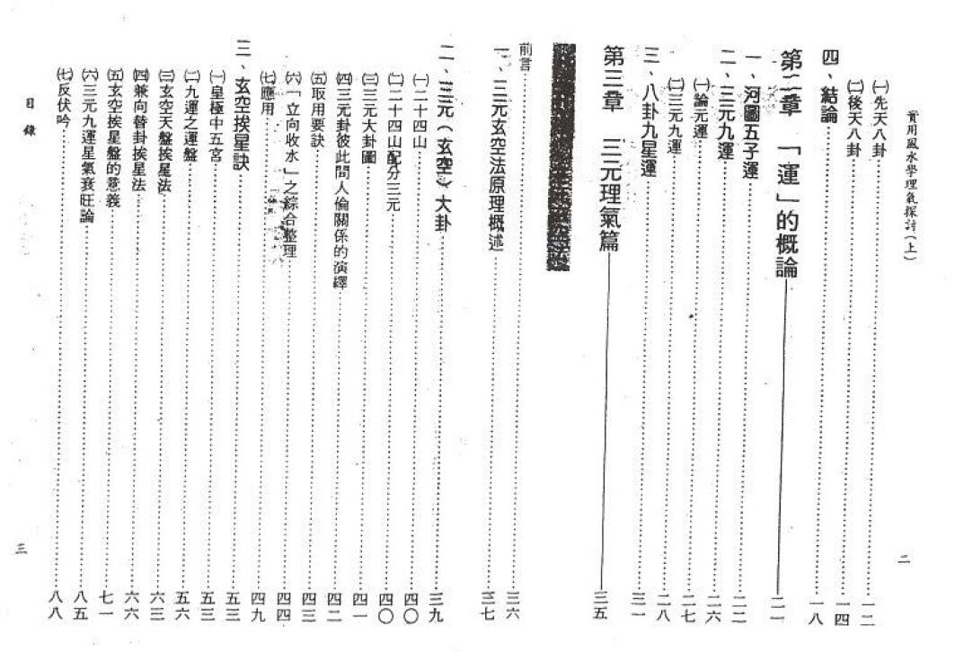 王亭之《风水学理气探讨》上下两册 堪舆阳宅 第3张