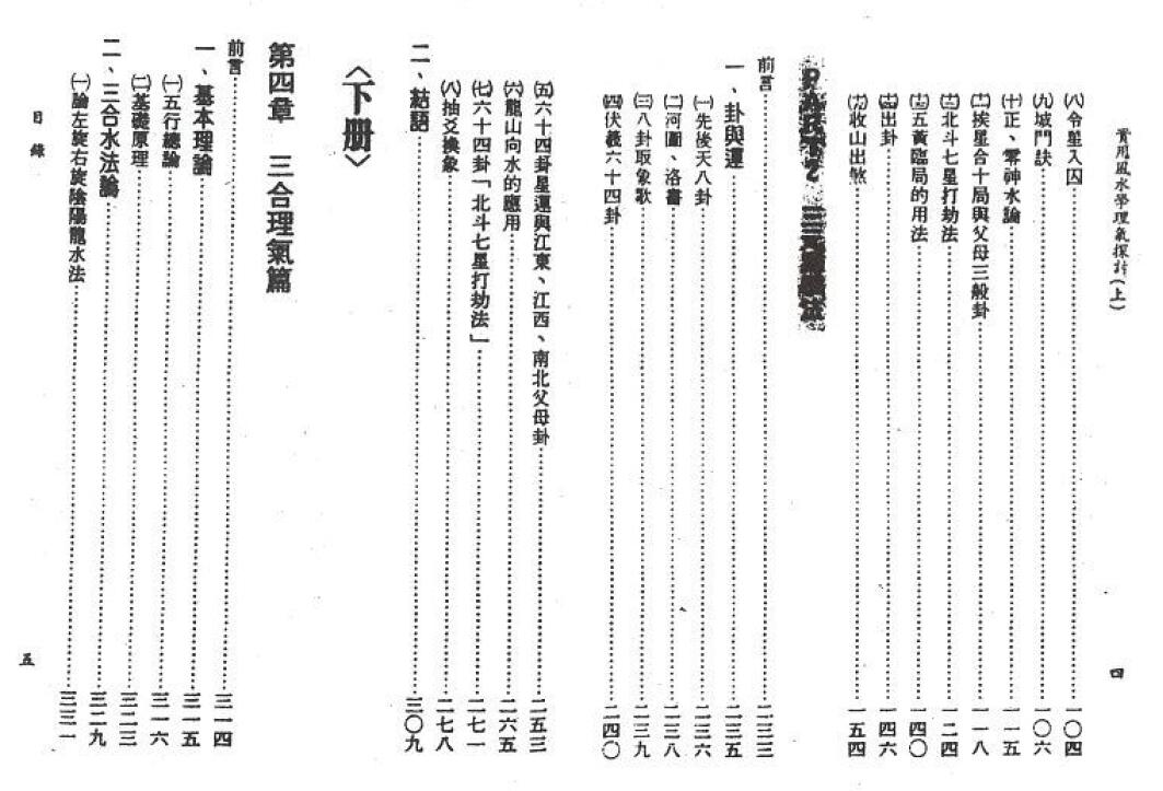 王亭之《风水学理气探讨》上下两册 堪舆阳宅 第4张